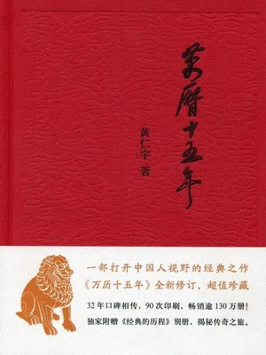 cover image of 万历十五年 (1587, a Year of No Significance)